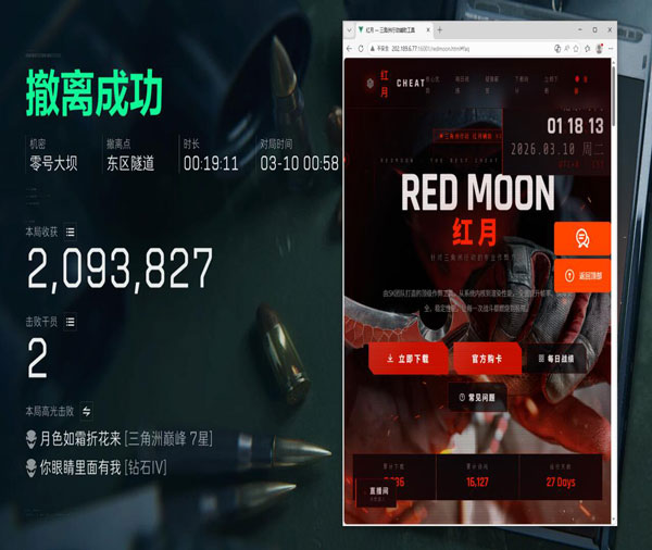三角洲手游端外挂透视自瞄效果